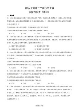 2026北京高三二模历史汇编：中国古代史（选择） -答案