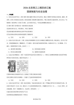 2026北京高三二模历史汇编：国家制度与社会治理-答案