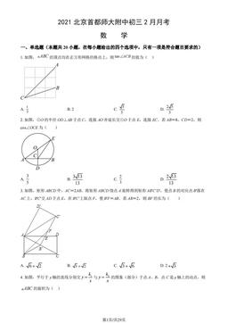 2021北京首都师大附中初三2月月考数学（教师版）-答案