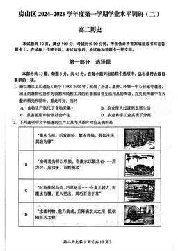 2025北京房山高二（上）期末历史-答案