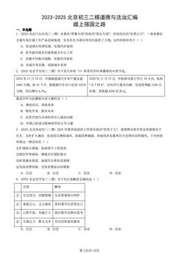 2023-2025北京初三二模道德与法治汇编：踏上强国之路-答案