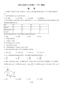 2022北京十二中高一（下）期末数学（教师版）-答案