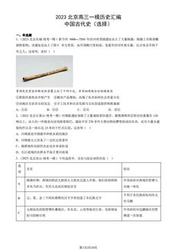 2023北京高三一模历史汇编：中国古代史（选择）-答案