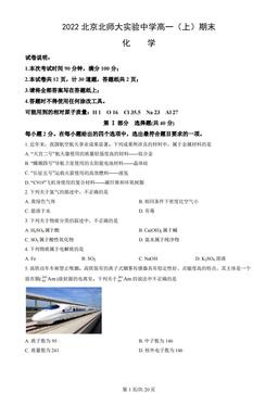 2022北京北师大实验中学高一（上）期末化学（教师版）