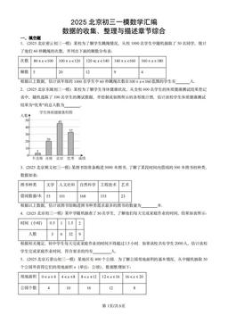 2025北京初三一模数学汇编：数据的收集、整理与描述章节综合-答案