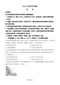 2026江苏高考真题历史（教师版）-答案