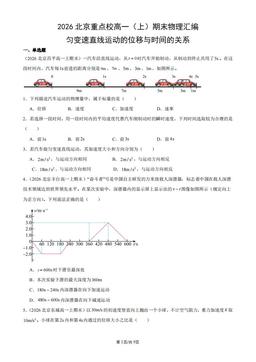 2026北京重点校高一（上）期末物理汇编：匀变速直线运动的位移与时间的关系-答案