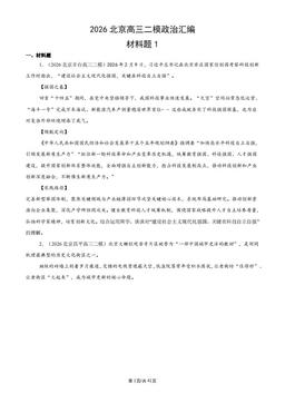 2026北京高三二模政治汇编：材料题1-答案