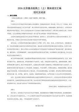 2026北京重点校高二（上）期末语文汇编：现代文阅读-答案