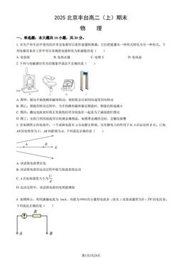 2025北京丰台高二（上）期末物理（教师版）-答案