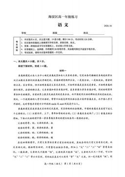 2026北京海淀高一（上）期末语文-试题
