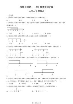 2022北京初一（下）期末数学汇编：一元一次不等式-答案