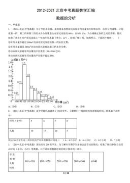 2012-2021北京中考真题数学汇编：数据的分析-答案