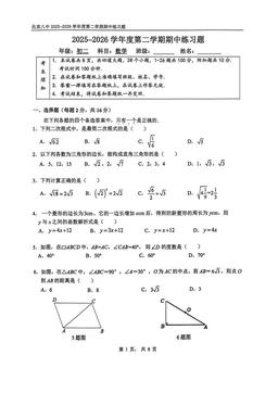 2026北京八中初二（下）期中数学-试题