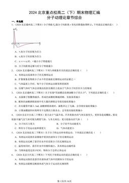 2024北京重点校高二（下）期末物理汇编：分子动理论章节综合-答案