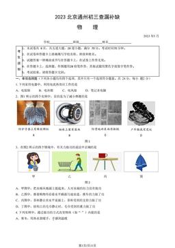2023北京通州初三查漏补缺物理（教师版）-答案