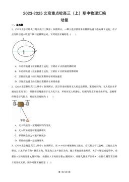2023-2025北京重点校高三（上）期中物理汇编：动量-答案