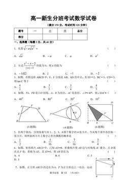 2022北京清华附中新高一分班考数学（教师版）-答案
