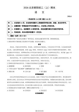 2026北京朝阳初二（上）期末语文（教师版）-答案