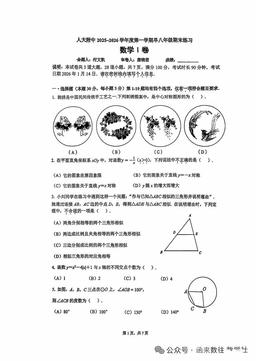 2026北京人大附中初二（上）期末数学（早培班）-试题