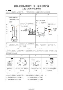 2023北京重点校初三（上）期末化学汇编：二氧化碳的实验室制法-答案
