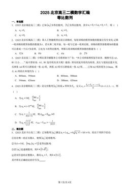 2025北京高三二模数学汇编：等比数列-答案