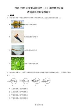 2023-2025北京重点校初二（上）期中物理汇编：透镜及其应用章节综合-答案