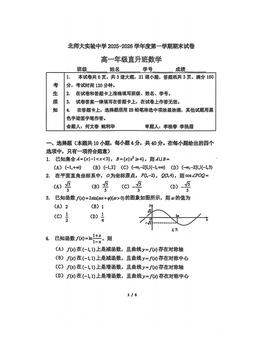 2026北京北师大实验中学高一（上）期末数学（直升班）-试题