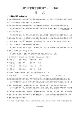 2025北京育才学校初三（上）期中语文（教师版）-答案