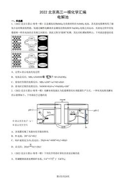 2022北京高三一模化学汇编：电解池-答案
