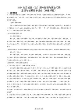 2024北京初三（上）期末道德与法治汇编：富强与创新章节综合（非选择题）-答案