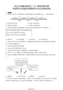 2023北京重点校初三（上）期末历史汇编：马克思主义的诞生和国际共产主义运动的兴起-答案