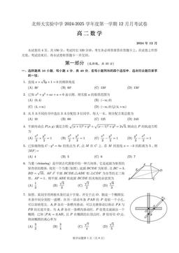 2024北京北师大实验中学高二12月月考数学-答案