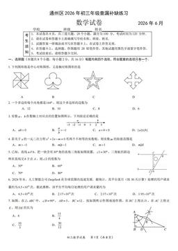 2026北京通州初三查漏补缺数学-答案