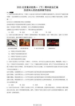 2025北京重点校高一（下）期中政治汇编：历史和人民的选择章节综合-答案