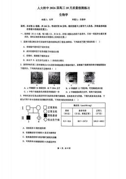 2025北京人大附中高三10月月考生物（教师版）-答案
