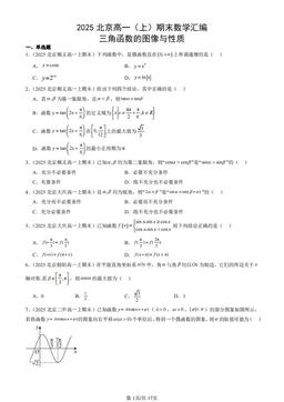 2025北京高一（上）期末数学汇编：三角函数的图像与性质-答案
