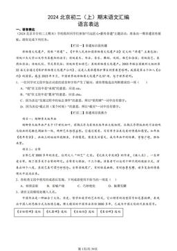 2024北京初二（上）期末语文汇编：语言表达-答案