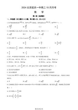 2024北京延庆一中高二10月月考数学（教师版）-答案