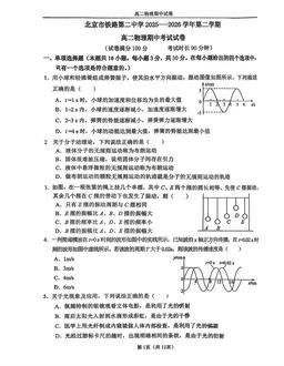 2026北京铁二中高二（下）期中物理-试题