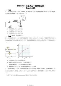 2022-2024北京高三一模物理汇编：导体的电阻-答案