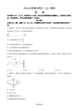 2026北京顺义高三（上）期末物理（教师版）-答案