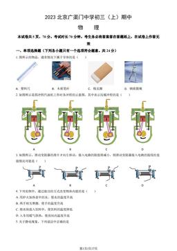 2023北京广渠门中学初三（上）期中物理（教师版）-答案