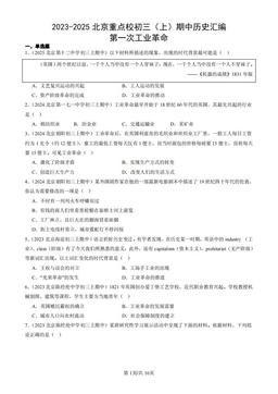 2023-2025北京重点校初三（上）期中历史汇编：第一次工业革命-答案