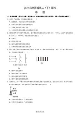 2024北京西城高二（下）期末物理（教师版）-答案