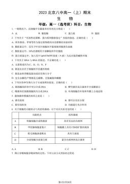 2023北京八中高一（上）期末生物（教师版）-答案