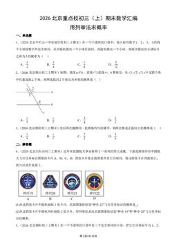 2026北京重点校初三（上）期末数学汇编：用列举法求概率-答案