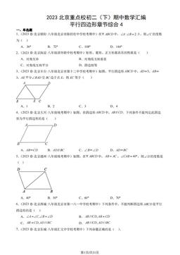 2023北京重点校初二（下）期中数学汇编：平行四边形章节综合4-答案