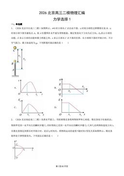 2026北京高三二模物理汇编：力学选择1-答案