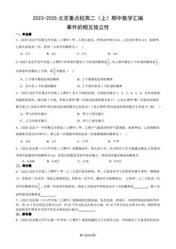 2023-2025北京重点校高二（上）期中数学汇编：事件的相互独立性-答案